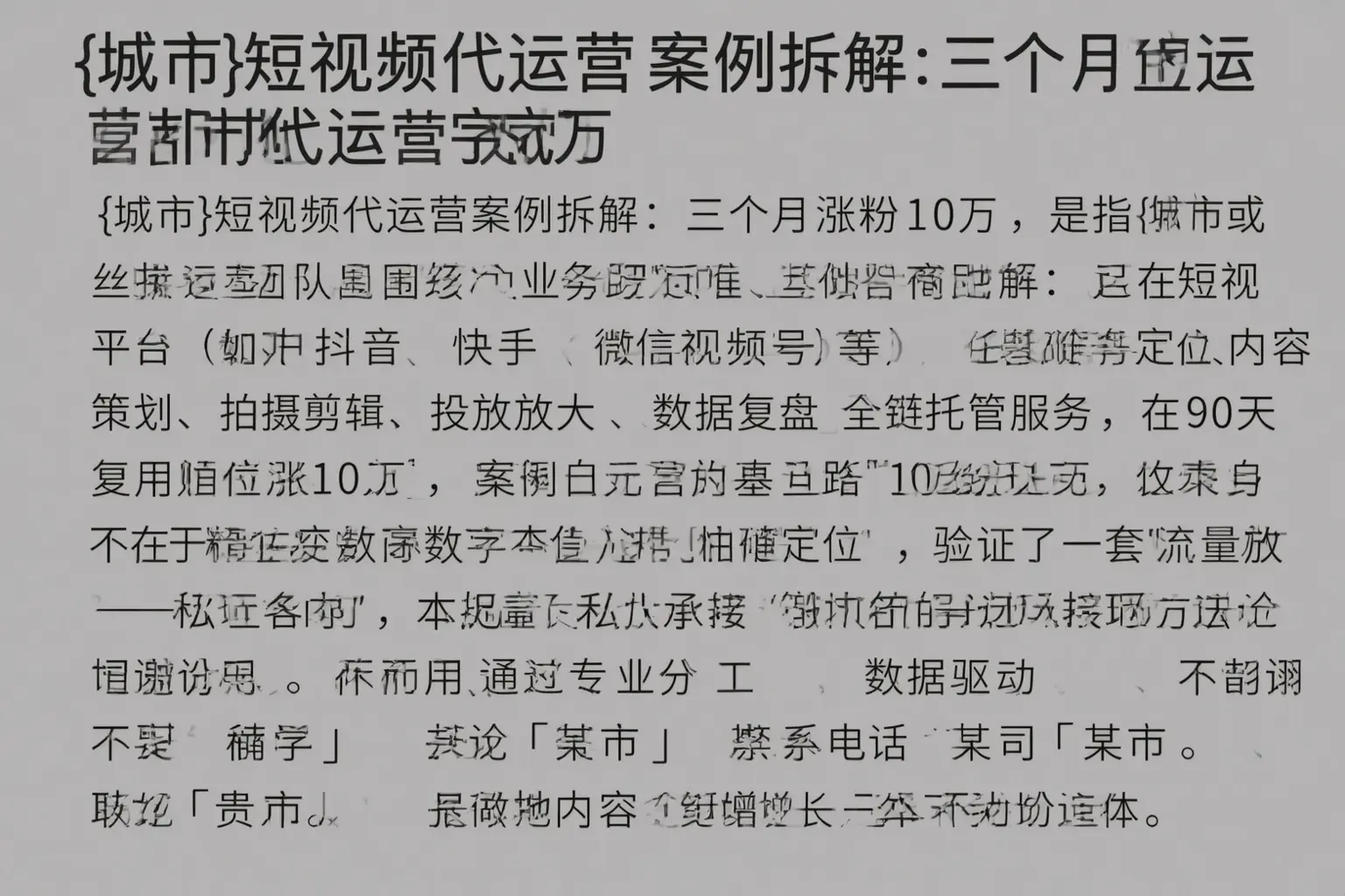 万州短视频代运营案例拆解：三个月涨粉10万