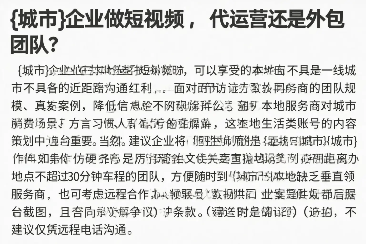 万州企业做短视频，代运营还是外包团队？